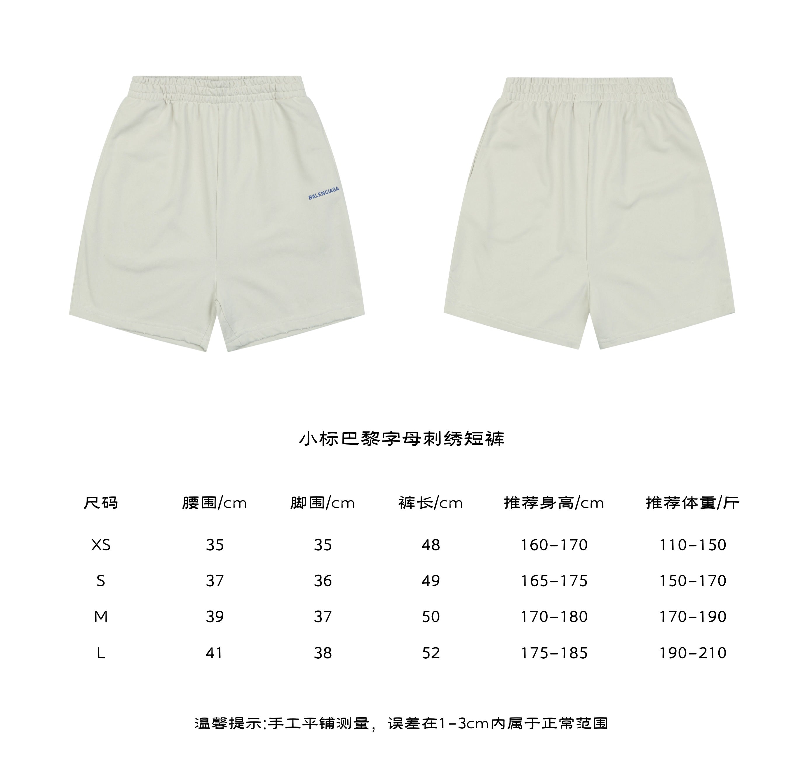 Balenciaga Mini Paris Wordmark Embroidered Shorts in Cream – front and back view with size chart